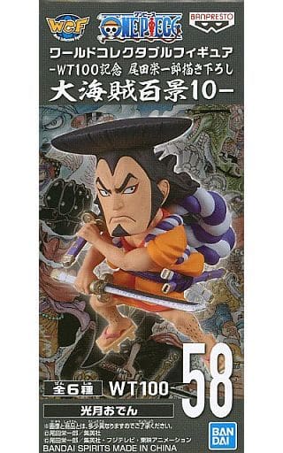 ワンピース ワールドコレクタブルフィギュア-WT100記念 尾田栄一郎描き下ろし 大海賊百景10- 光月おでん