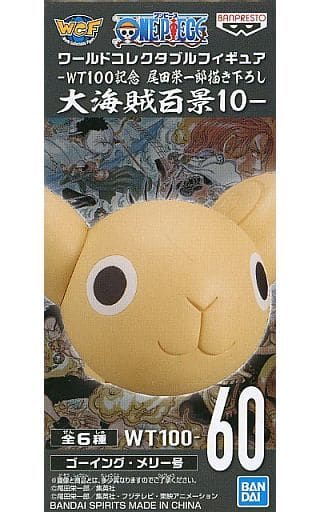 ワンピース ワールドコレクタブルフィギュア-WT100記念 尾田栄一郎描き下ろし 大海賊百景10- ゴーイング・メリー号