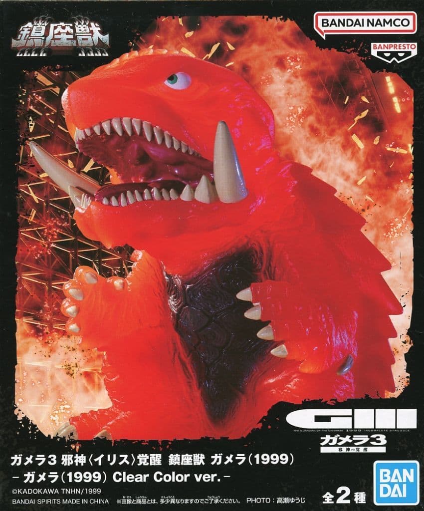 ガメラ3 邪神覚醒 鎮座獣 ガメラ(1999) B ガメラ(1999) Clear Color ver.