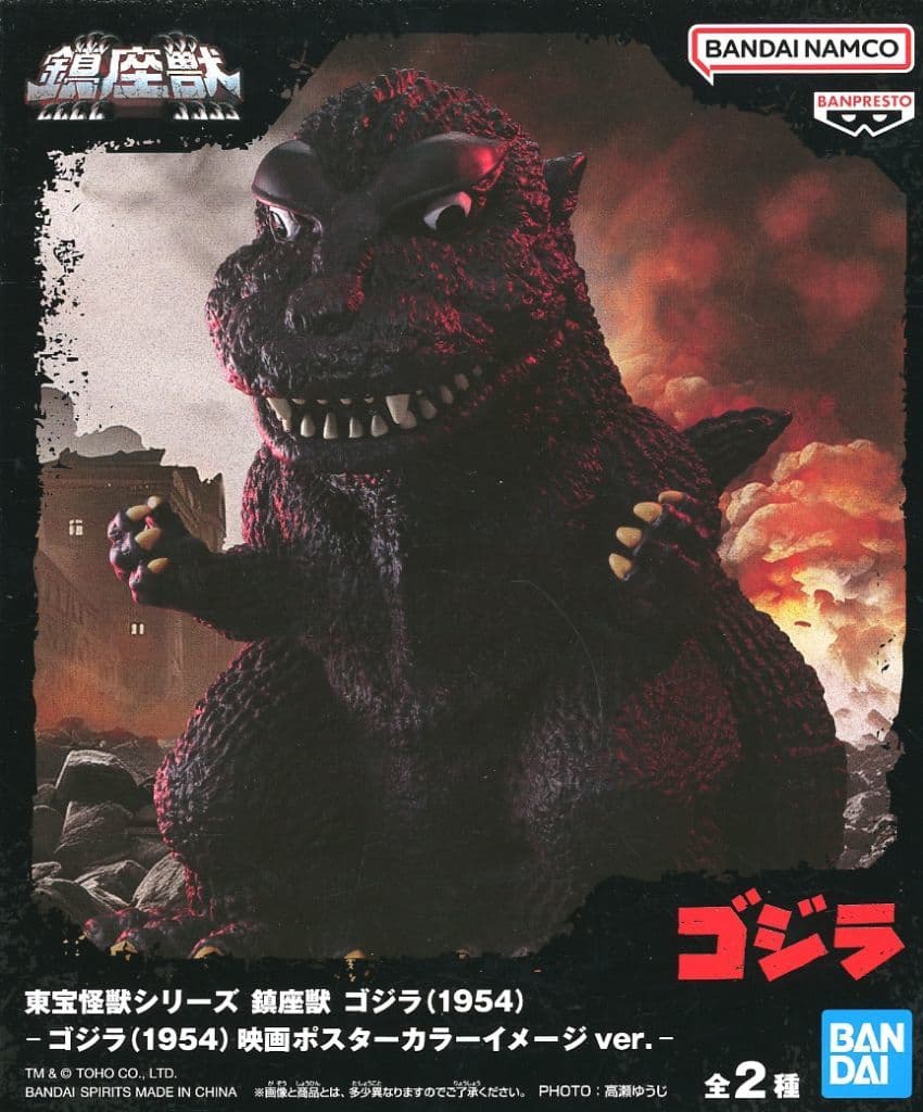 東宝怪獣シリーズ 鎮座獣 ゴジラ(1954) B 映画ポスターカラーイメージver.