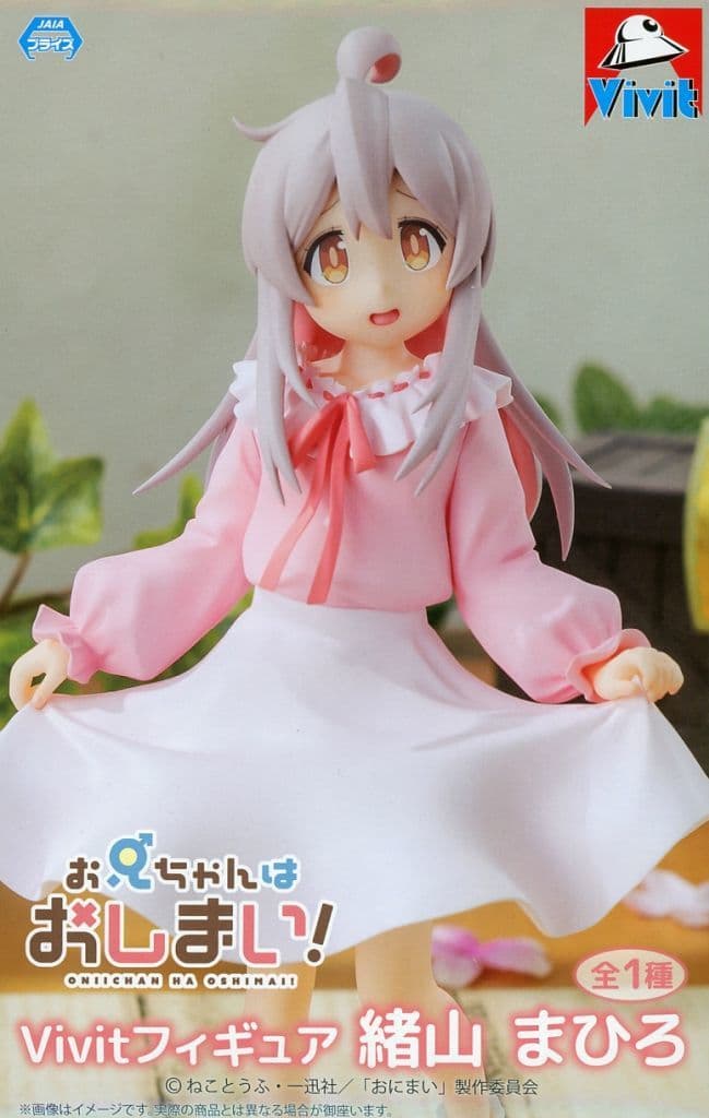 お兄ちゃんはおしまい！ Vivitフィギュア 緒山まひろ