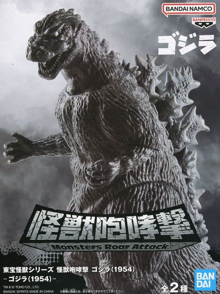 ゴジラ(1954) 東宝怪獣シリーズ 怪獣咆哮撃 ゴジラ(1954) Aゴジラ(1954)