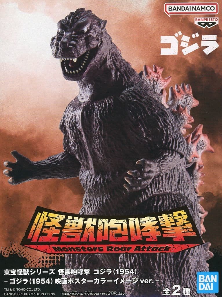 ゴジラ(1954) 東宝怪獣シリーズ 怪獣咆哮撃 ゴジラ(1954) B ゴジラ(1954) 映画ポスターカラーイメージver.