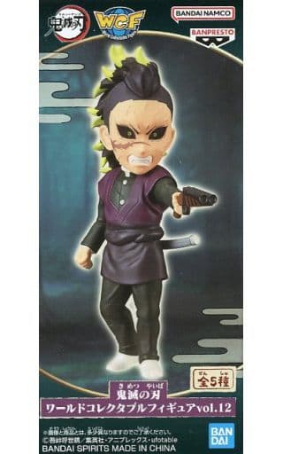 鬼滅の刃 ワールドコレクタブルフィギュアvol.12 不死川玄弥(鬼喰い)