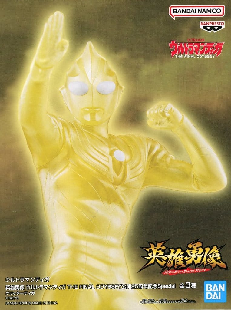ウルトラマンティガ 英雄勇像 ウルトラマンティガ THE FINAL ODYSSEY 公開25周年記念Special グリッターティガ