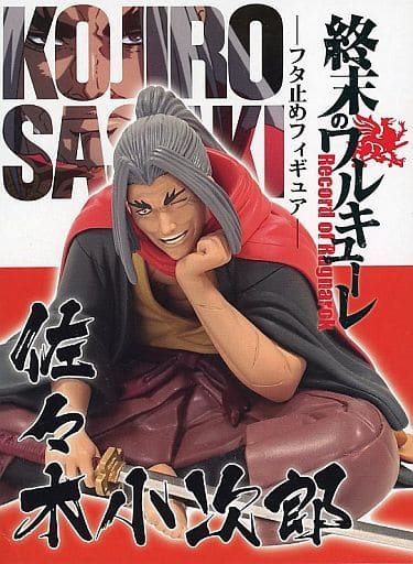 終末のワルキューレ フタ止めフィギュア 佐々木小次郎(原型カラー)