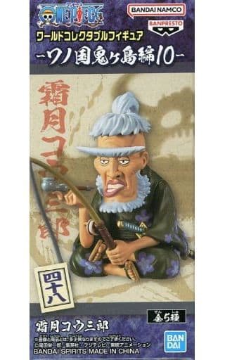 ワンピース ワールドコレクタブルフィギュア-ワノ国鬼ヶ島編10- 霜月コウ三郎