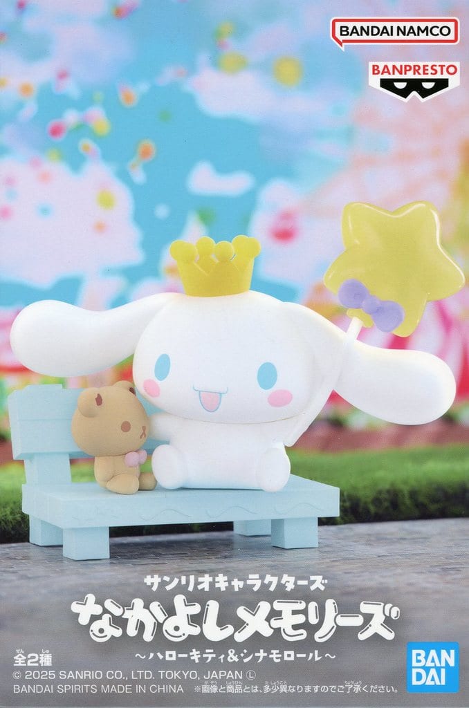 サンリオキャラクターズ なかよしメモリーズ～ハローキティ&シナモロール～ シナモロール