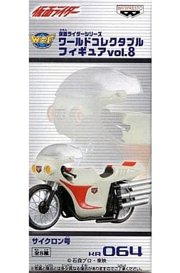 仮面ライダーシリーズ ワールドコレクタブルフィギュアvol.8 サイクロン号
