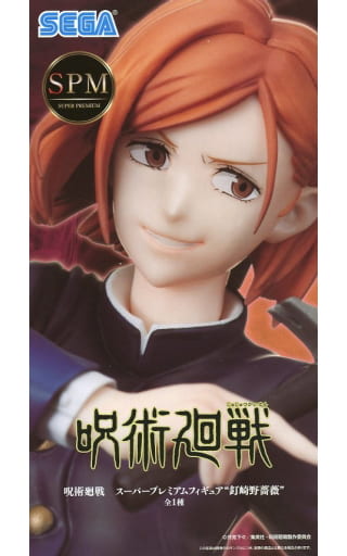 呪術廻戦 スーパープレミアムフィギュア 釘崎野薔薇