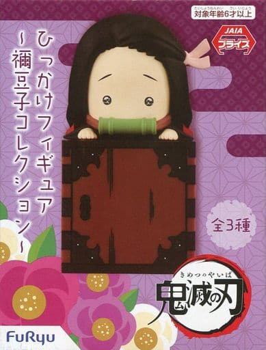 鬼滅の刃 ひっかけフィギュア～禰豆子コレクション～ 鬼竈門禰豆子(目が点)