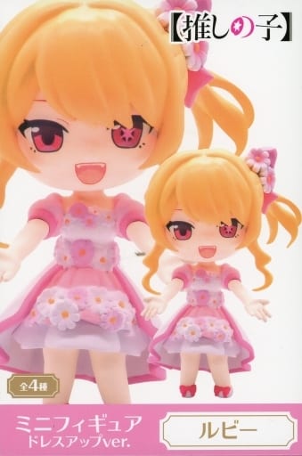 【推しの子】 ミニフィギュア ルビー ドレスアップver.