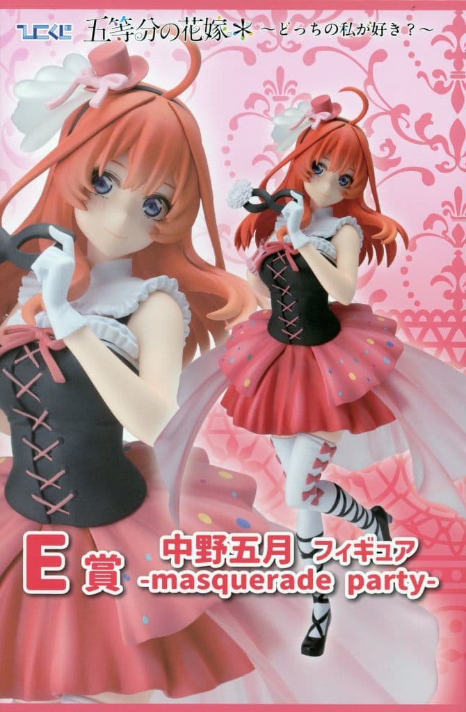 ひこくじ 五等分の花嫁* ～どっちの私が好き？～ E賞 中野五月フィギュア-masquerade party-