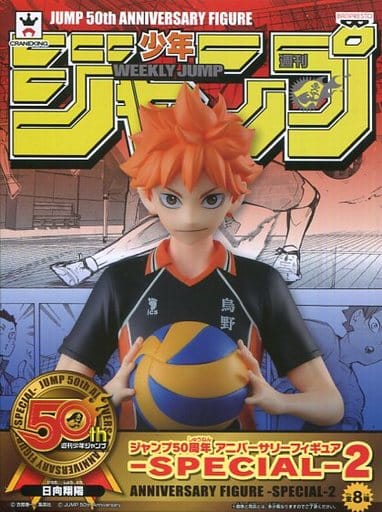 ジャンプ50周年 アニバーサリーフィギュア-SPECIAL-2 ハイキュー！！ 日向翔陽