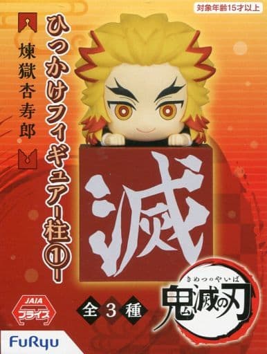 鬼滅の刃 ひっかけフィギュア-柱1- 煉獄杏寿郎