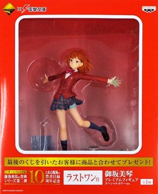一番くじプレミアム 鎌池和馬の祭典 シリーズ第二弾 とある魔術の禁書目録10周年記念 ラストワン賞 プレミアムフィギュア 御坂美琴 スペシャルカラーver.