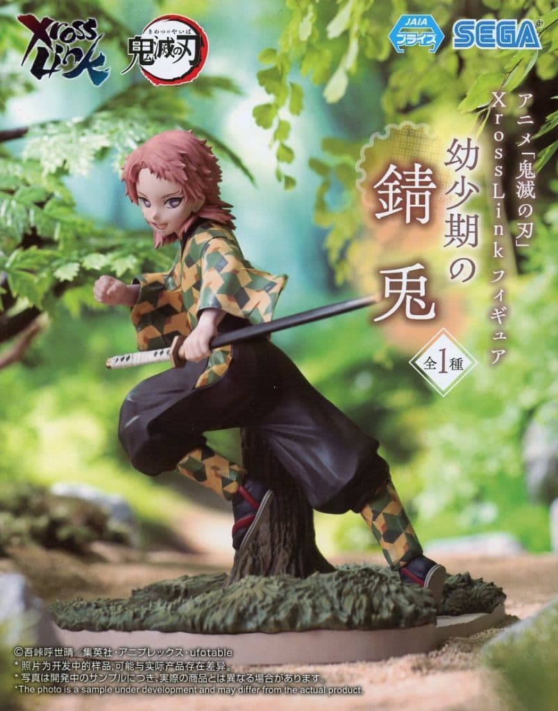 鬼滅の刃 Xross Link フィギュア 幼少期の錆兎