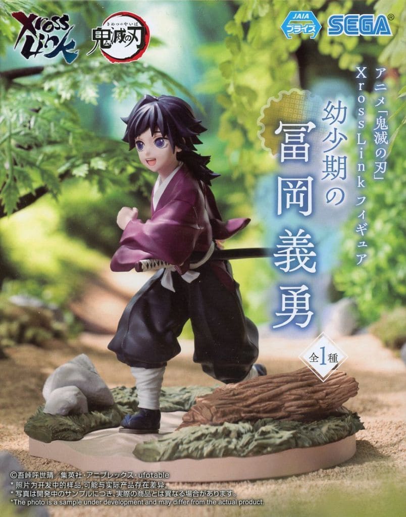 鬼滅の刃 Xross Link フィギュア 幼少期の冨岡義勇