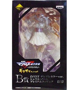 一番くじプレミアム 劇場版マクロスF 虚空歌姫～イツワリノウタヒメ～ギラサマアンコール！！ B賞 プレミアムフィギュア シェリル・ノーム 白うさぎ デレデレカラーVer.