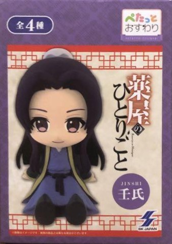 薬屋のひとりごと ぺたっとおすわりフィギュア 壬氏(ノーマル)