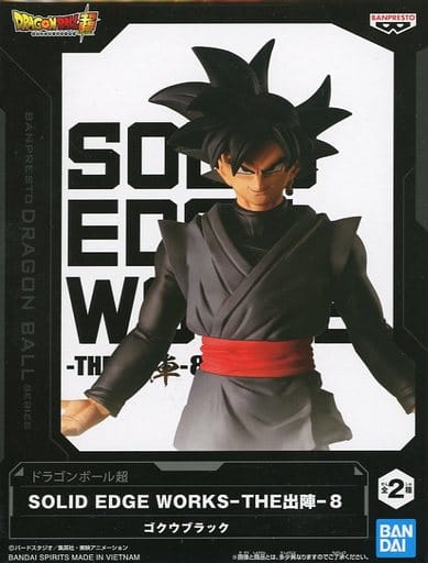 ドラゴンボール超 SOLID EDGE WORKS-THE出陣-8 ゴクウブラック