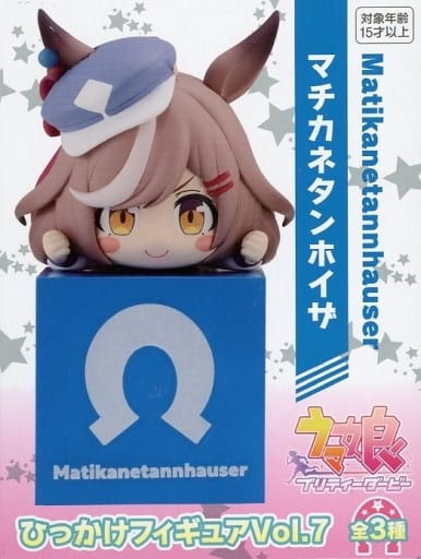 ウマ娘 プリティーダービー ひっかけフィギュアVol.7 マチカネタンホイザ