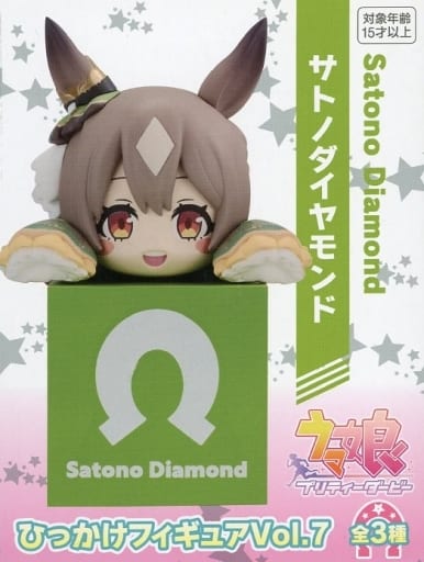 ウマ娘 プリティーダービー ひっかけフィギュアVol.7 サトノダイヤモンド