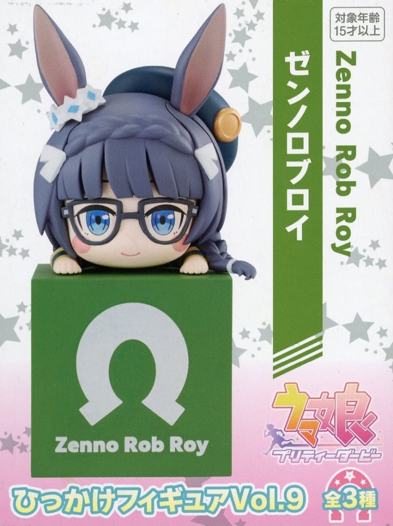 ウマ娘 プリティーダービー ひっかけフィギュアVol.9 ゼンノロブロイ