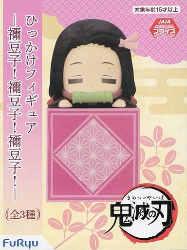 鬼滅の刃 ひっかけフィギュア-禰豆子！禰豆子！禰豆子！- 竈門禰豆子(ぽー)