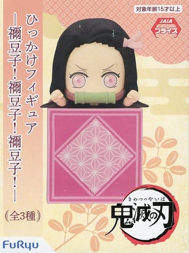 鬼滅の刃 ひっかけフィギュア-禰豆子！禰豆子！禰豆子！- 竈門禰豆子(むー！)