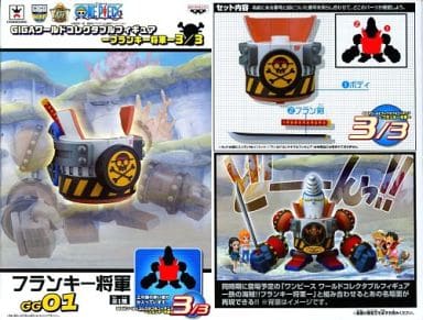 ワンピース GIGAワールドコレクタブルフィギュア フランキー将軍 3/3