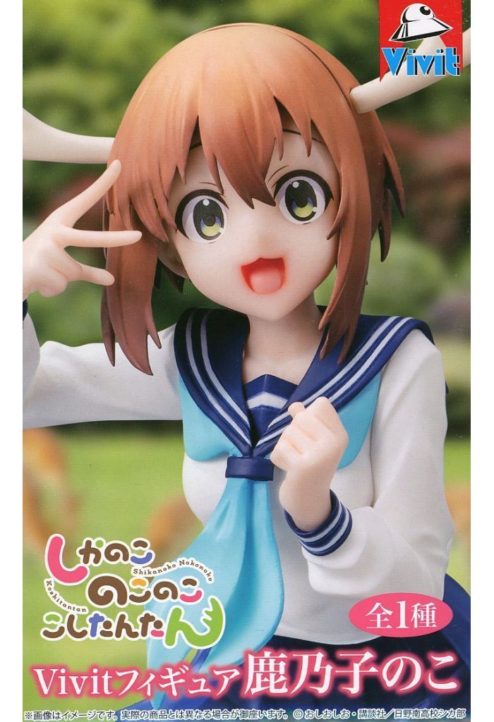 Vivitフィギュア しかのこのこのここしたんたん 鹿乃子のこ