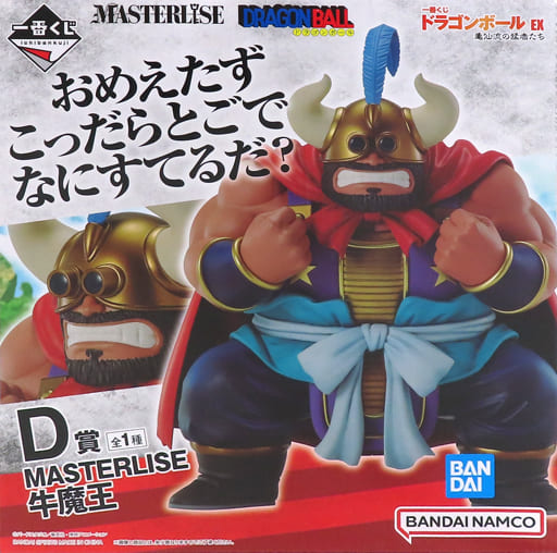 一番くじ ドラゴンボール EX 亀仙流の猛者たち MASTERLISE D賞 フィギュア 牛魔王