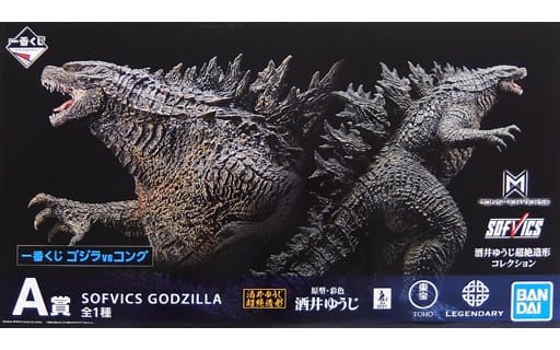 一番くじ ゴジラvsコング A賞 SOFVICS GODZILLA