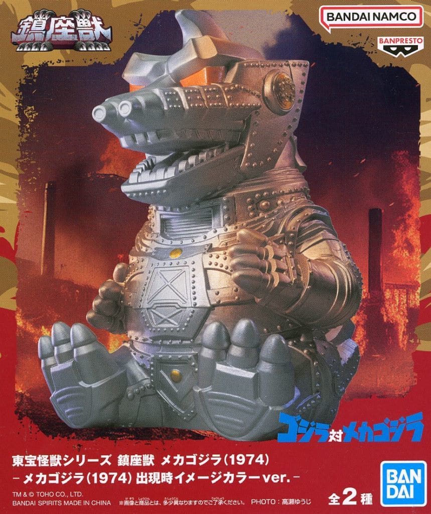 東宝怪獣シリーズ 鎮座獣 メカゴジラ(1974) メカゴジラ(1974)出現時イメージカラーver.