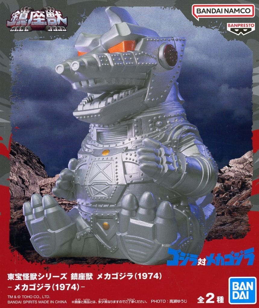 東宝怪獣シリーズ 鎮座獣 メカゴジラ(1974)