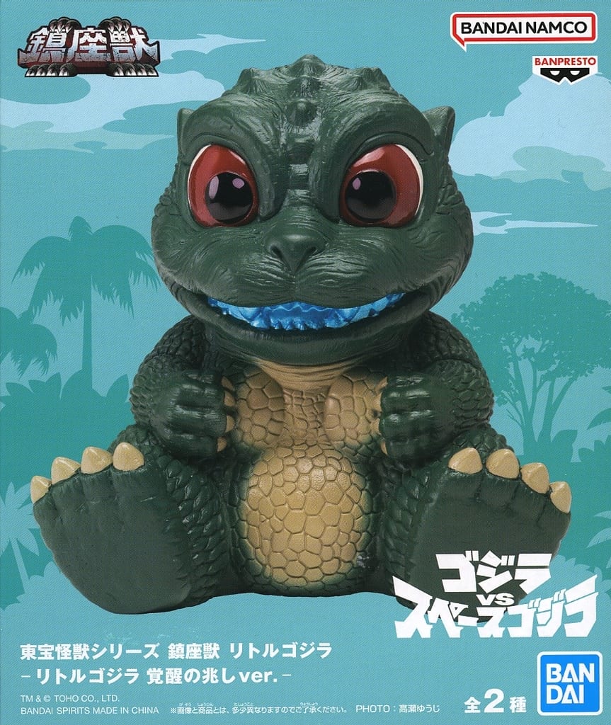 東宝怪獣シリーズ 鎮座獣 リトルゴジラ 覚醒の兆しver.