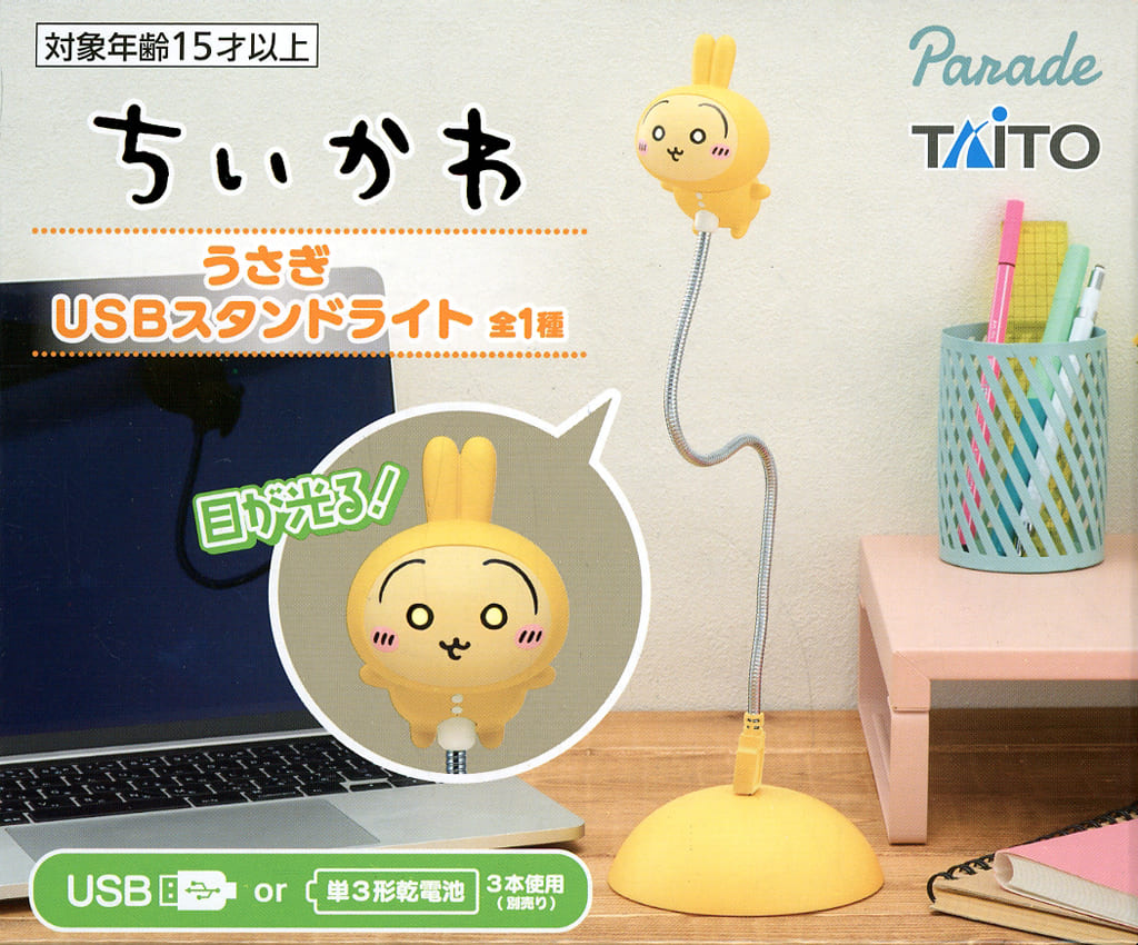 ちいかわ うさぎ USBスタンドライト