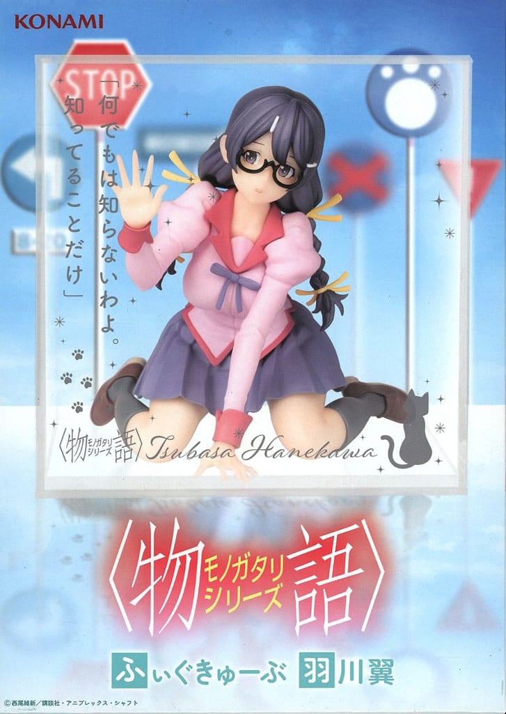 <物語>シリーズ ふぃぐきゅーぶ 羽川翼