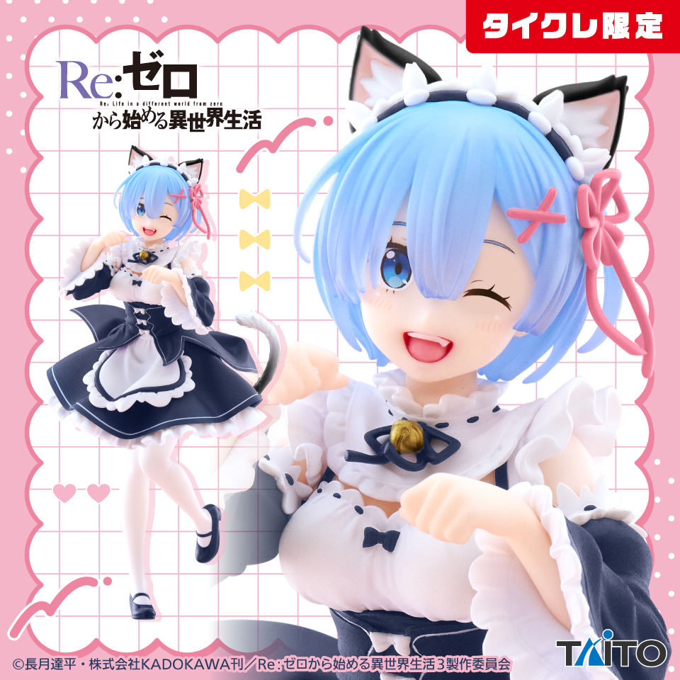 Re：ゼロから始める異世界生活 Coreful フィギュア レム～猫耳メイドver.～Renewal(タイクレ限定)