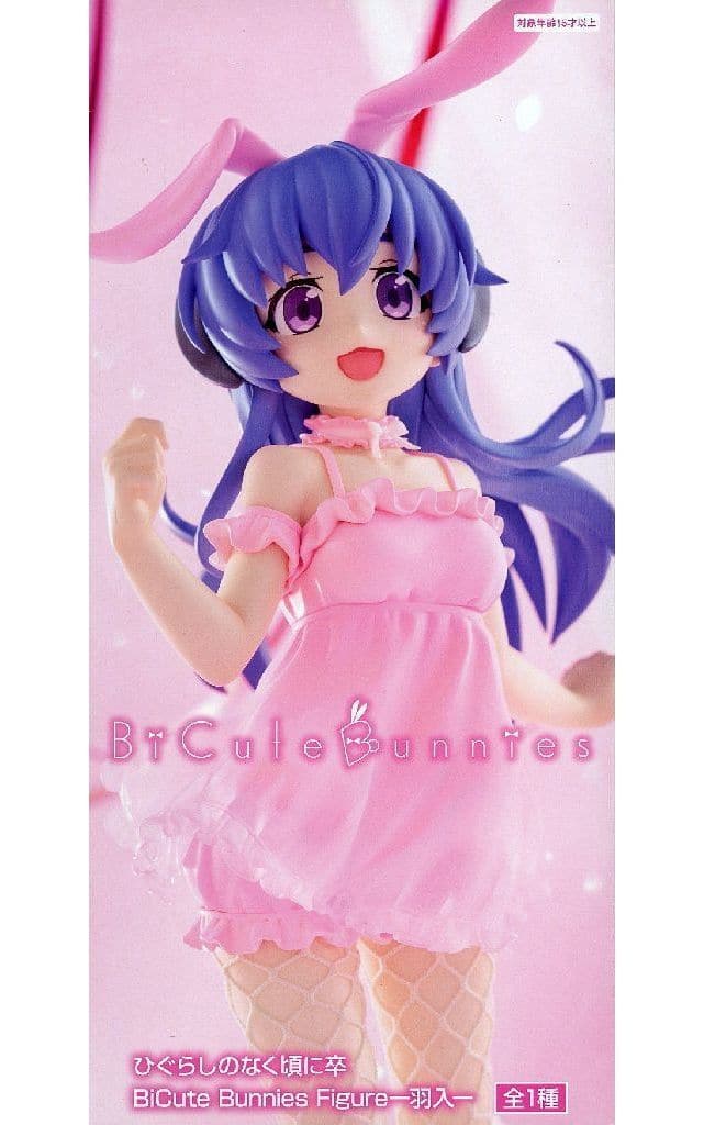 ひぐらしのなく頃に卒 BiCute Bunnies Figure-羽入-