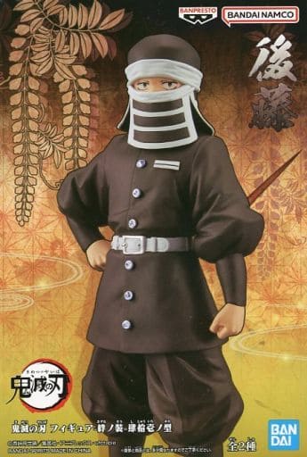 鬼滅の刃 フィギュア-絆ノ装-肆拾壱ノ型 後藤