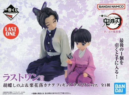 一番くじ 鬼滅の刃 ～思い出の蝶屋敷～ ラストワン賞 フィギュア 胡蝶しのぶ&栗花落カナヲ ラストワンver.