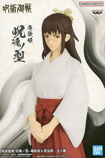 呪術廻戦 呪魂ノ型-庵歌姫&夏油傑- 庵歌姫