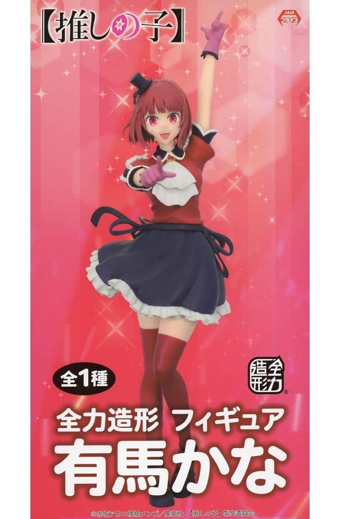 推しの子 全力造形 フィギュア 有馬かな