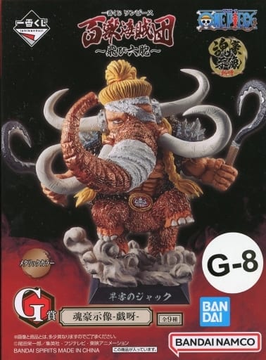一番くじ ワンピース 百獣海賊団～飛び六胞～ G賞 旱害のジャック メタリックカラー 魂豪示像-戯呀-