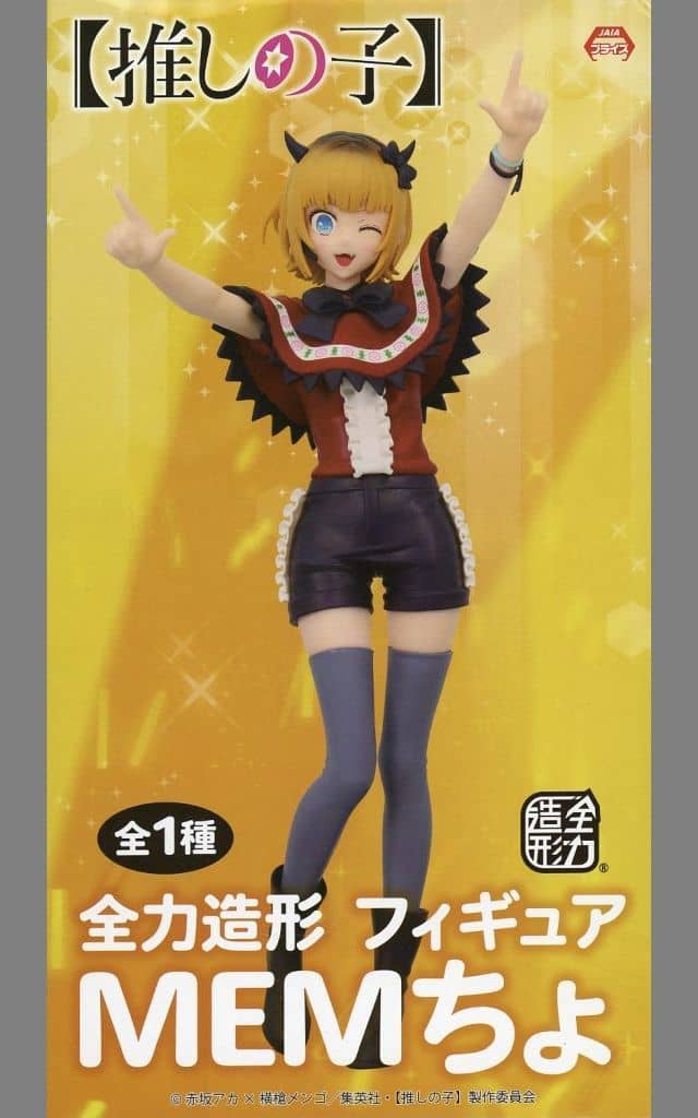 推しの子 全力造形 フィギュア MEMちょ
