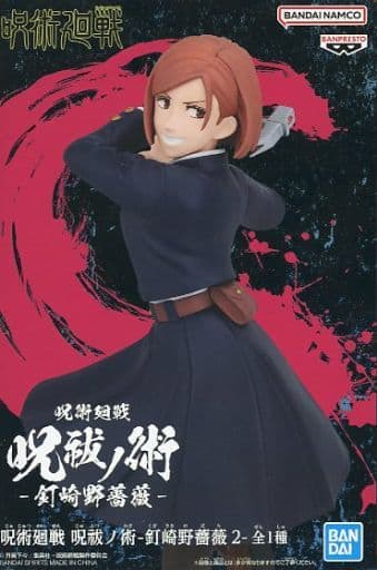呪術廻戦 呪祓ノ術-釘崎野薔薇2- 釘崎野薔薇