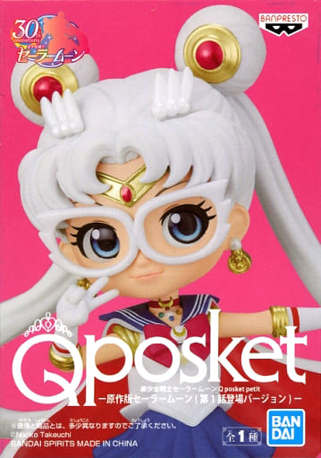 美少女戦士セーラームーン Q posket Special Collaboration Book 同梱品 原作版セーラームーン(第1話登場バージョン)