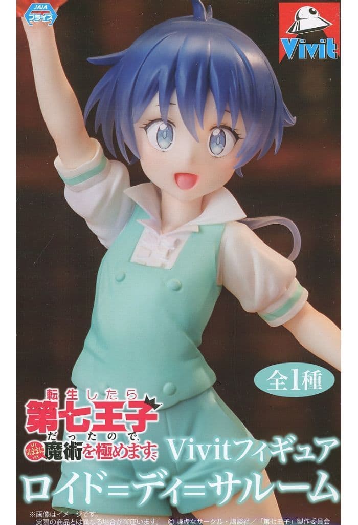 転生したら第七王子だったので、気ままに魔術を極めます Vivitフィギュア ロイド=ディ=サルーム